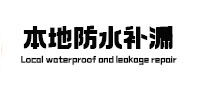 裕民本地防水（中讯网）